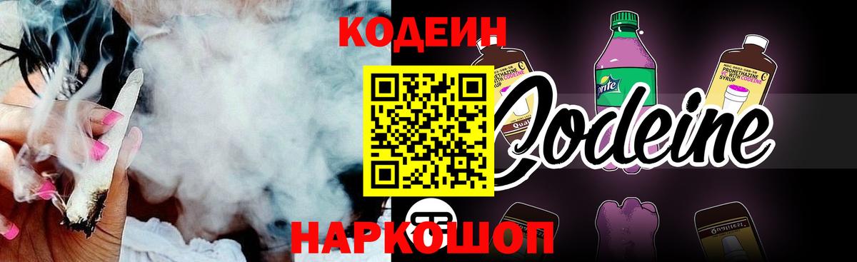 Codein напиток Lean (лин) Миасс