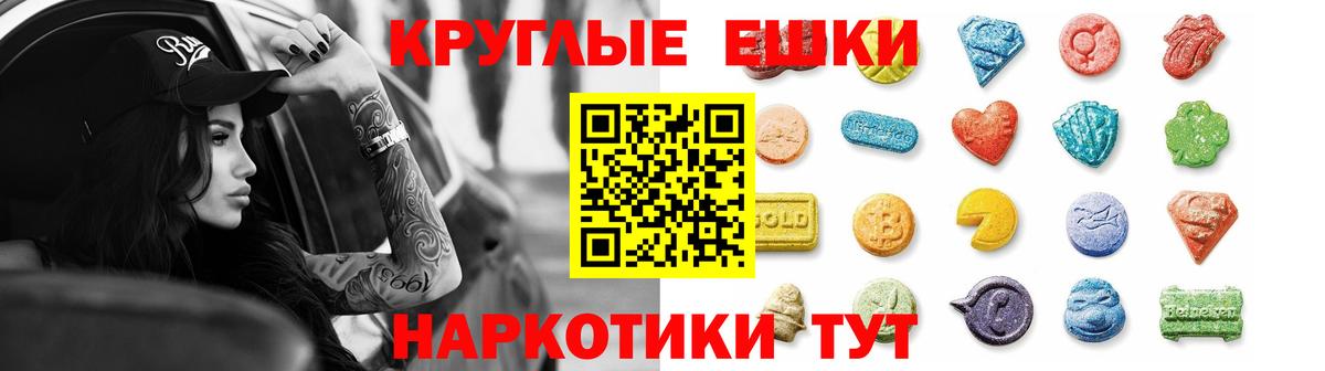 наркошоп  Ecstasy круглые  Экстази Philipp Plein  Вход с VPN  Миасс 