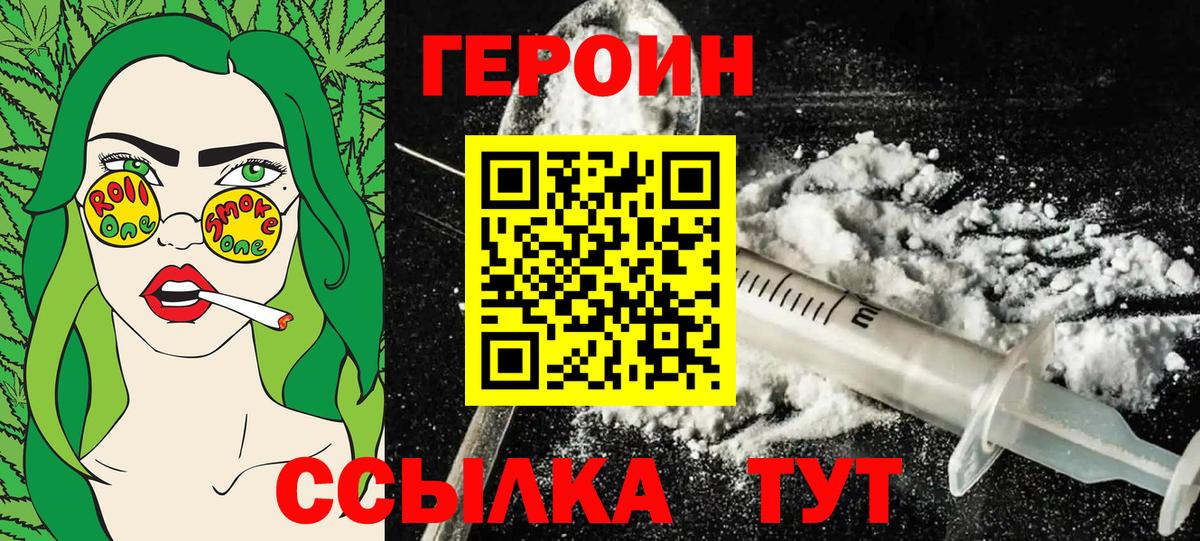 Героин белый Миасс