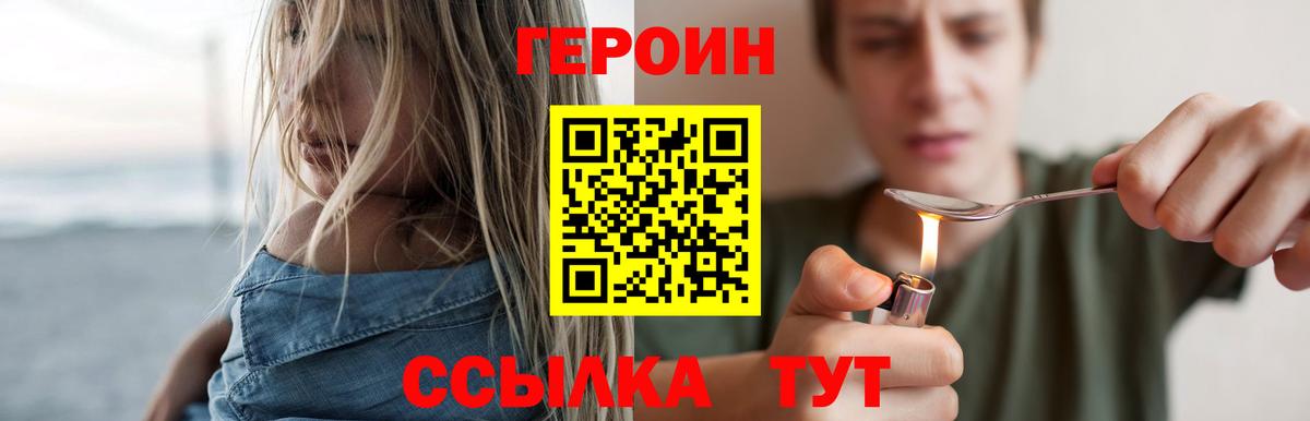 Миасс  Героин хмурый  Вход с VPN 