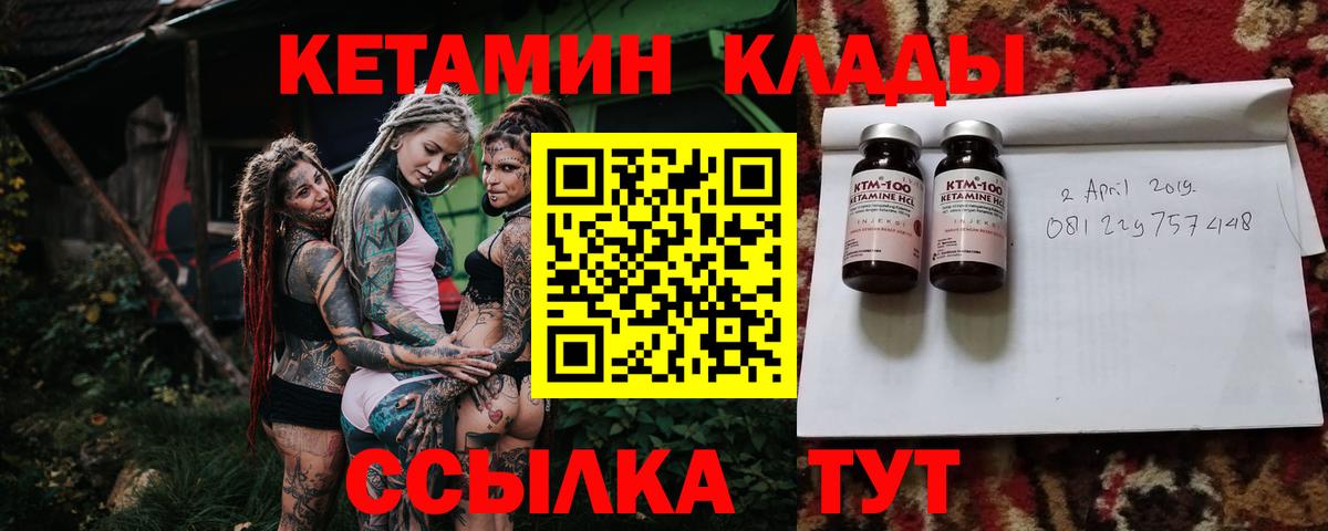 КЕТАМИН VHQ  Вход с VPN  Миасс 