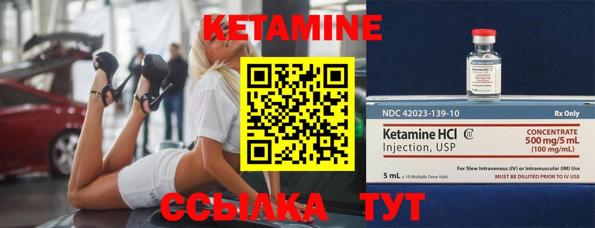 Кетамин ketamine Миасс