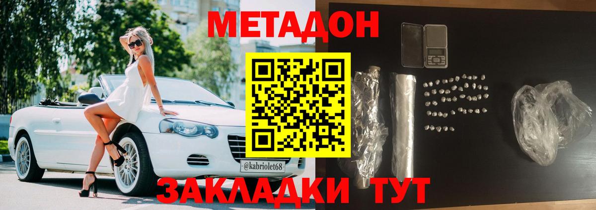 Миасс  МЕТАДОН мёд  Вход с VPN 