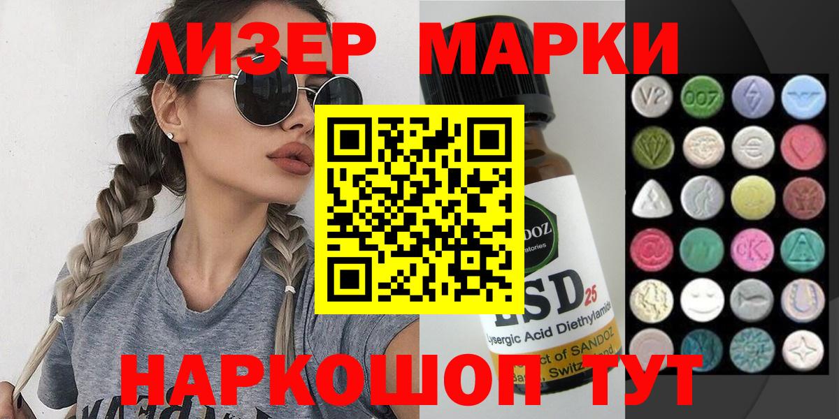 Наркотические марки 1500мкг Миасс