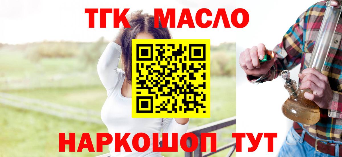 Дистиллят ТГК гашишное масло  Вход с VPN  Дистиллят ТГК THC oil  Миасс 